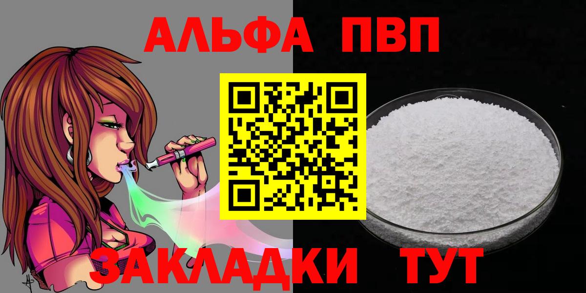 Alpha PVP СК КРИС  Alfa_PVP Crystall  Вход с VPN  A PVP Соль  Сургут 