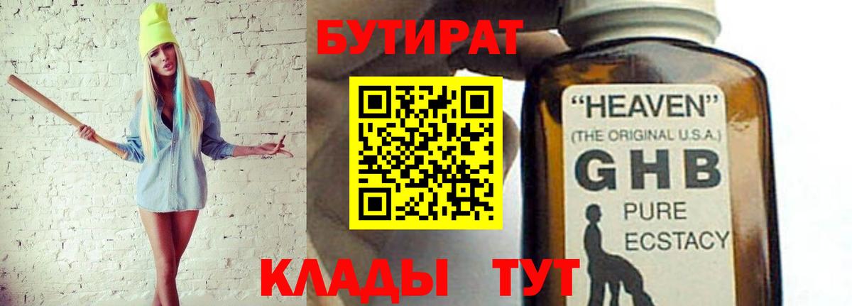 Бутират  Вход с VPN  Сургут  БУТИРАТ BDO 