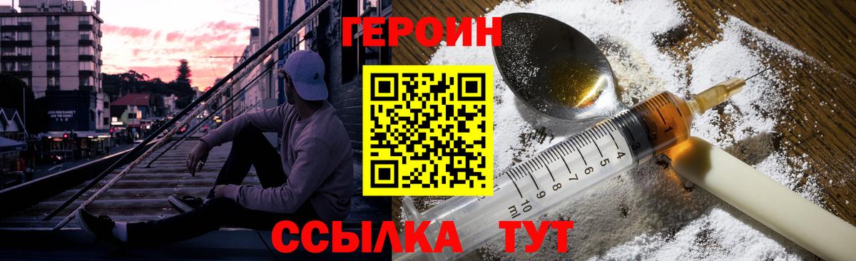 ГЕРОИН хмурый  Вход с VPN  Сургут 
