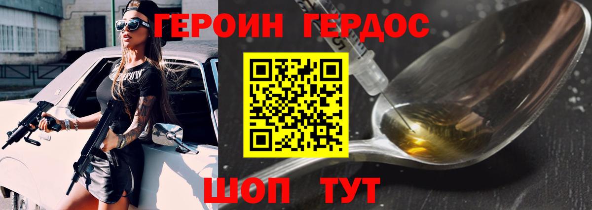 ГЕРОИН хмурый Сургут