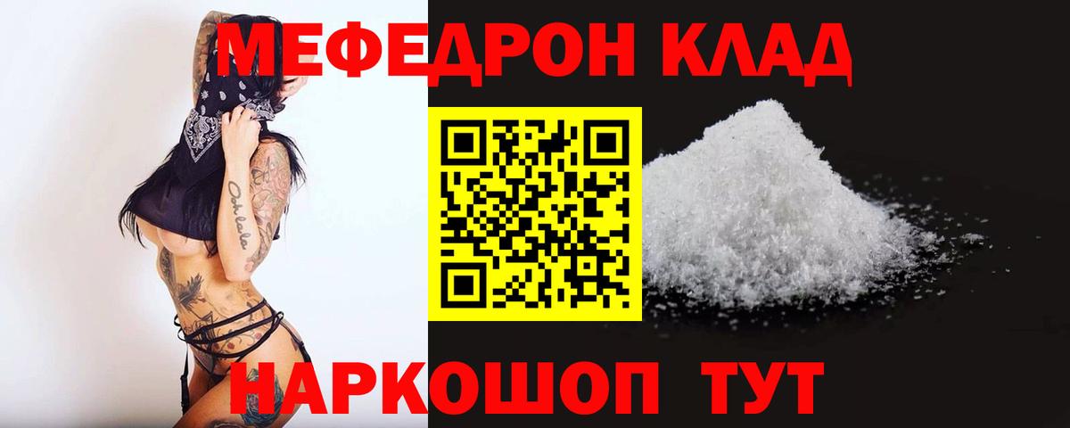 Меф  МЯУ-МЯУ  МЕФ мяу мяу  Вход с VPN  Сургут  Мефедрон mephedrone 